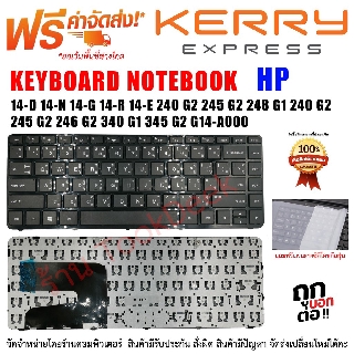 KEYBOARD HP คีย์บอร์ด 14-D 14-N 14-G 14-R 14-E 240 G2 245 G2 248 G1 240 G2 245 G2 246 G2 340 G1 345 G2 G14-A00