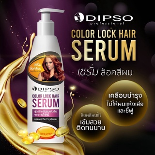 พร้อมส่ง เซรั่ม ล็อกสีผม Dipso ดิ๊พโซ่ ผสมเคราติน ล็อกสีผมให้ติดทนนาน บำรุงผม ฟื้นฟู ผมแห้งเสีย จากการทำเคมี