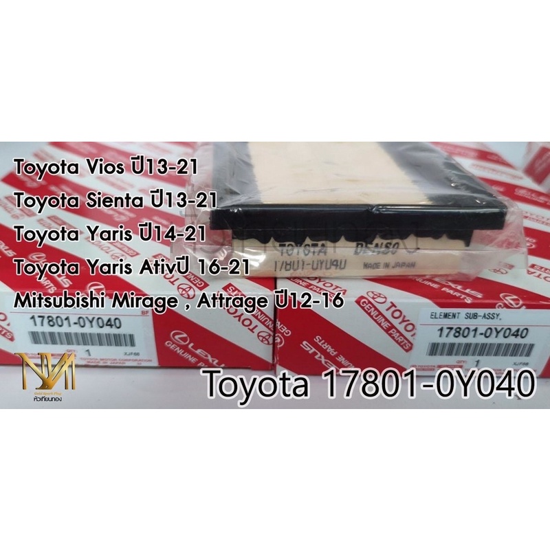 กรองอากาศ Toyota Vios Yaris Ativ Sienta เบอร์แท้ 17801-0Y040
