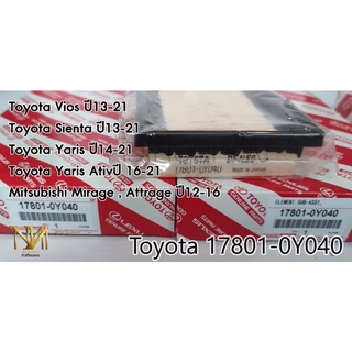 กรองอากาศ Toyota Vios Yaris Ativ Sienta เบอร์แท้ 17801-0Y040