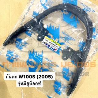 กันตก เวฟ100S W100S (2005) รุ่นมียูบ็อกซ์ เกรดอย่างดี มีของพร้อมส่ง ส่งของทุกวันไม่มีวันหยุด