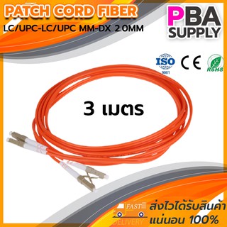 สาย PATCH CORD FIBER 50/125 LC/UPC-LC/UPC MM-DX OM1 2.0MM 3M (สีส้ม)