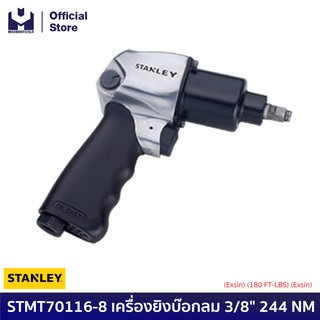 STANLEY STMT70116-8 เครื่องยิงบ๊อกลม 3/8" 244 NM (Exsin) (180 FT-LBS) (Exsin) | MODERTOOLS OFFICIAL