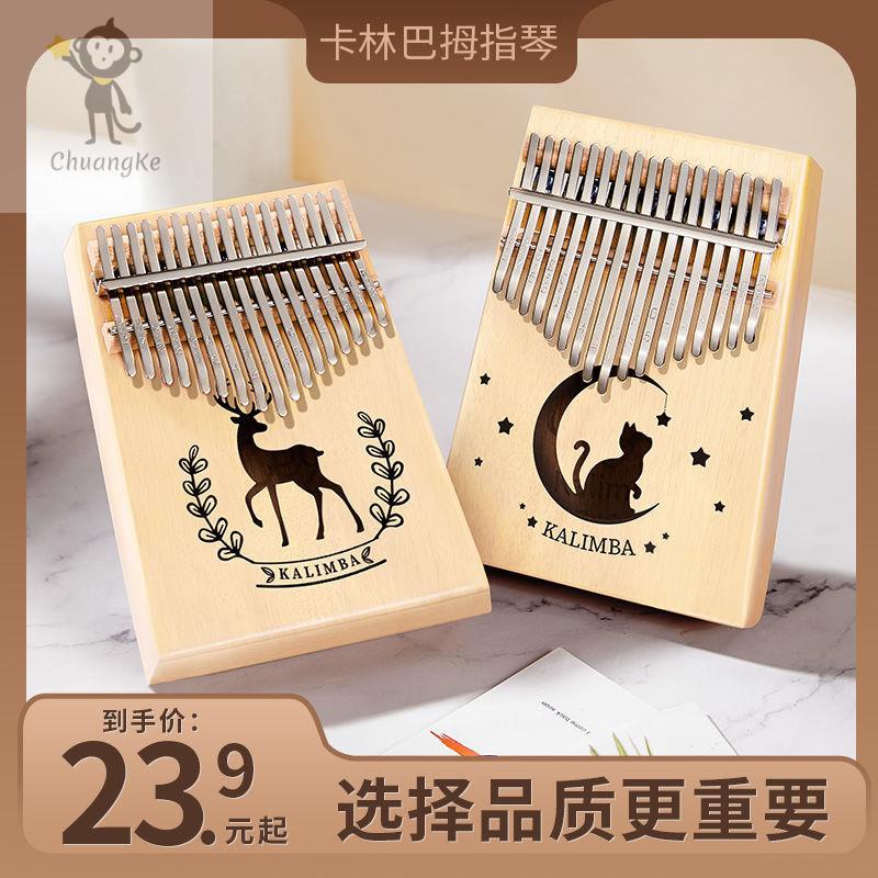 คาลิมบา ของขวัญคริสต์มาส คาลิมบา Kalimba Cega 17/21 คีย์ พร้อมกล่องเคสↂ☈เปียโนนิ้วหัวแม่มือ kalimba 17-tone เริ่มต้นโบรา