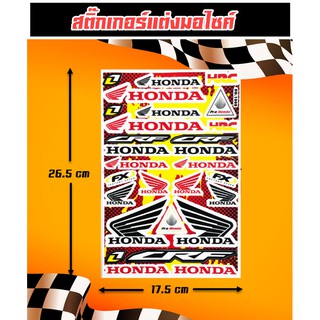 สติ๊กเกอร์มอไซ ฮอนด้า Honda สติ๊กเกอร์แต่งรถ สติ๊กเกอร์ติดรถ สติ๊กเกอร์รถซิ่ง บิ๊กไบค์ มอเตอร์ไซค์ ฮอนด้าเวฟ WAVE