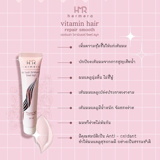 1 แถม 1 79 บาท HERMERA  วิตามินบำรุงผมป้องกันผมเสียจากความร้อน