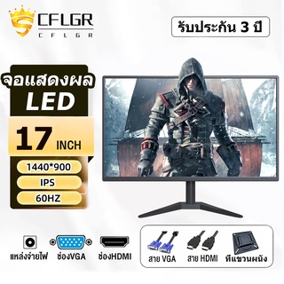 สินค้ารับประกัน3ป Monitor 17" จอ จอมอนิเตอร์ (1440x900)VGA HDMI IPS 2ms 75Hz จอคอมพิวเตอร์ 17นิ้ว จอมอ หน้าจอคอมพิวเตอร