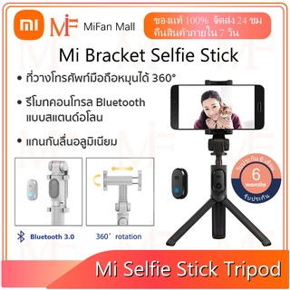 【มีสินค้า】xiaomi Selfie Stick Tripod Wireless Bluetooth ไม้เซลฟี่ ขาตั้งกล้อง ใช้ได้กับมือถือทุกรุ่น ไม้เซลฟี่ราคาถูก