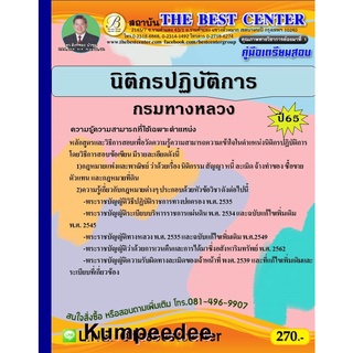 นิติกรปฏิบัติการ กรมทางหลวง ปี 65