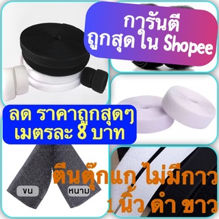 ตีนตุ๊กแก 1 นิ้ว✂️แบ่งขาย ต่อเนื่อง เมจิกเทป เวลโก้เทป(สินค้าพร้อมส่ง)