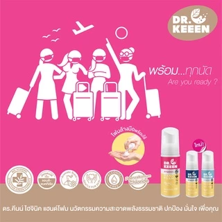 Dr.KEEEN Hygienic Hand foam Refill โฟมล้างมือไร้แอลกอฮอล์ ชนิดเติม ขนาด 150 ml มี Benzalkonium Chloride