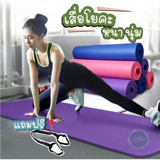 Yoga mat เสื่อโยคะ แถม !! สายรัด วัสดุ NBR หนานุ่ม กันกระแทก