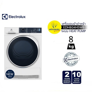 Electrolux เครื่องอบผ้าฝาหน้า ขนาด 8 kg ระบบ Heat Pump รุ่น EDH804H5WB