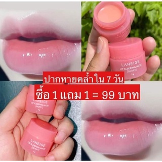 ลาเนจ ลิปมาร์ค ปากนุ่มชุ่มชื่น แก้ปากดำ Laneige Lip Sleeping Mask 3g.