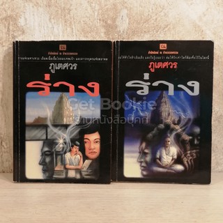 หนังสือ ร่าง 2 เล่มจบ