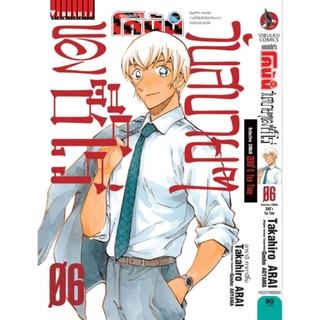 โคนัน วันสบายของซีโร่  เล่ม1-6 ถามได้ค่ะ