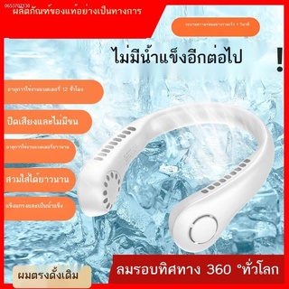 พัดลม พัดลมมินิมอล พัดลมพกพาคล้องคอ พักลมพกพา Douyin พัดลมแขวนคอแบบพกพา USB มินิขี้เกียจแขวนคอห้อยคอไม่มีใบเงียบพัดลมพกพ