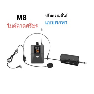 ไมค์โครโฟน ไมค์คาดหัว ชุดรับ-ส่งไมโครโฟนไร้สายแบบพกพา ไมค์คาดศรีษะ WIRELESS MICROPHONE UHFปรับความถี่ได้