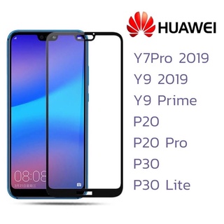 💫พร้อมส่งจาก🇹🇭💫ฟิล์มกระจกนิรภัย เต็มจอ9H  HUAWEI Y7pro/Y9/Y9prime/P20/P20pro/P30/P30lite Y7Pro (2018) Gr5(2017) Y7A