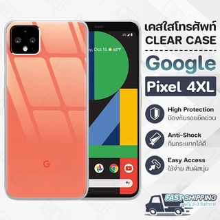 Pcase - เคส Google Pixel 4 XL เคสพิกเซล เคสใส เคสมือถือ กันกระแทก กระจก - Crystal Clear Case Thin Silicone