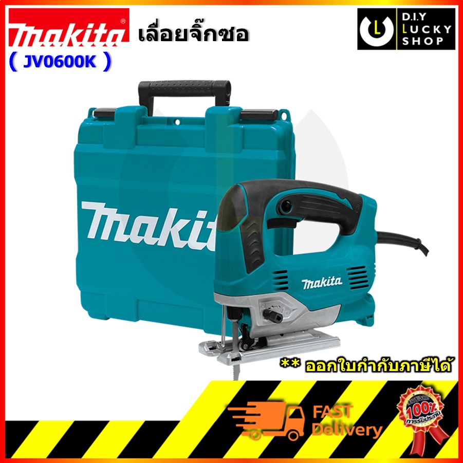 MAKITA เลื่อยจิ๊กซอ JV0600K มากีต้า เลื่อยฉลุ jv0600 jv 0600 k จิ๊กซอว์ ปรับได้หลายสปีด, ใบจิ๊กซอว์แ