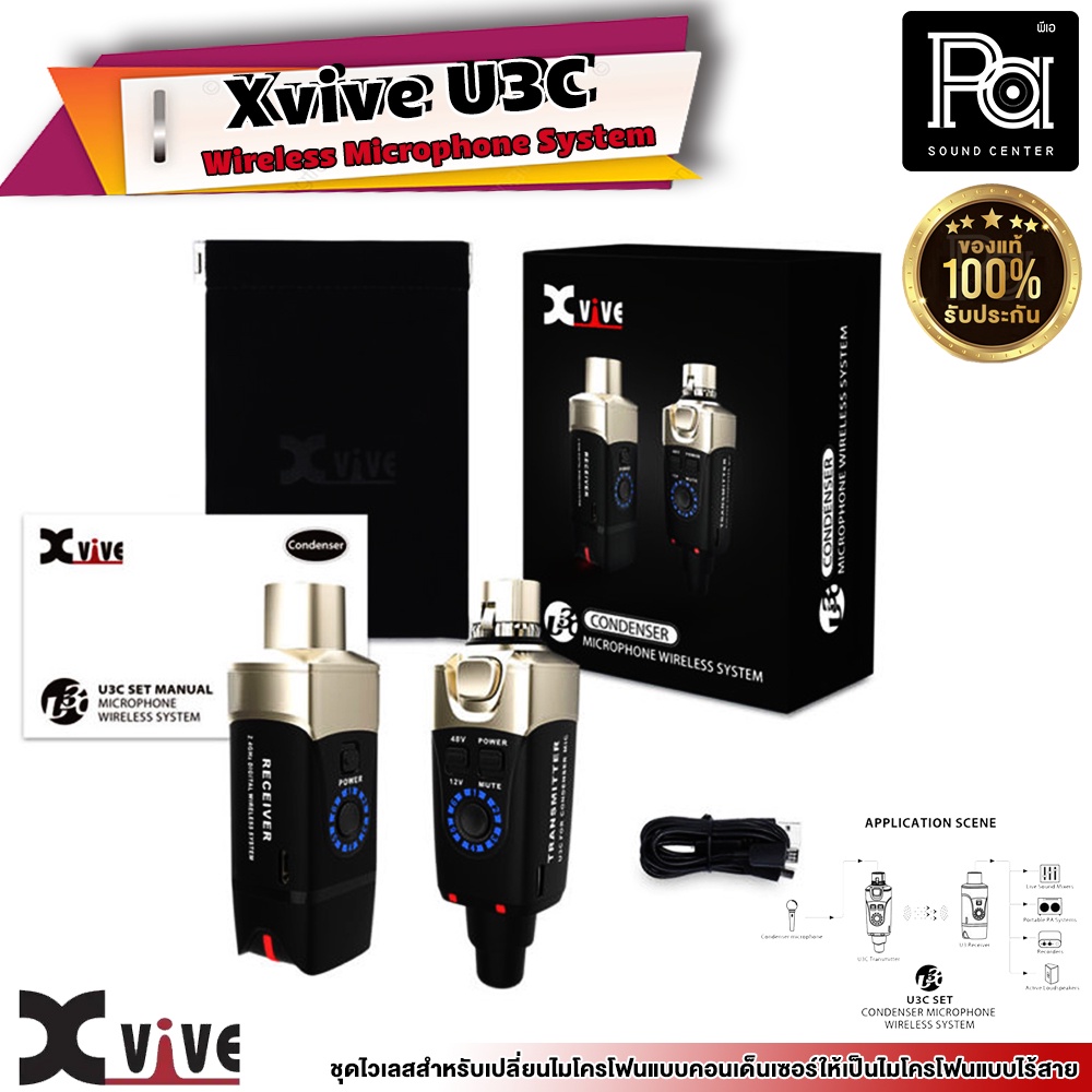 Xvive U3C Wireless U 3C Microphone System ไวเลสไมค์ จ่ายไฟเลี้ยง 48V ได้ เครื่องส่งสัญญาณไร้สาย