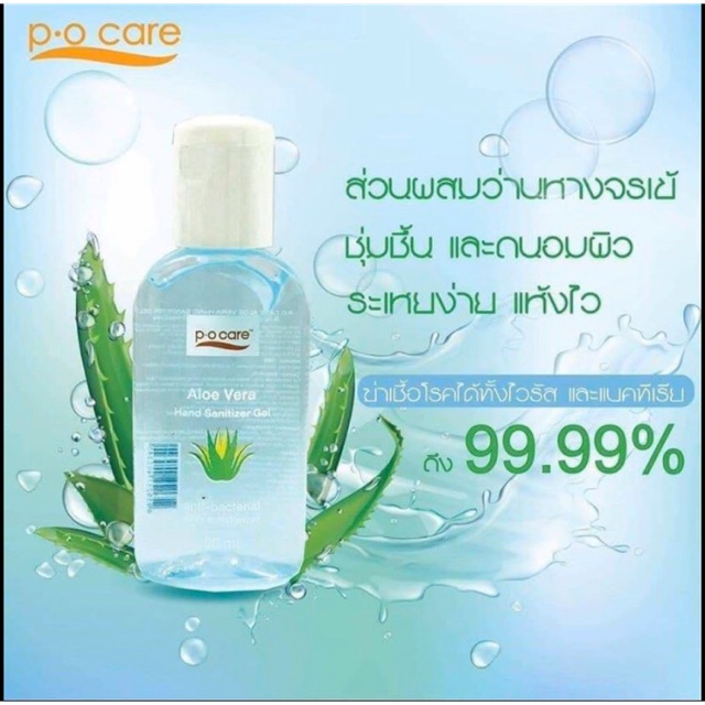 P.O.Care Aloe Vera Hand Gel ❗️