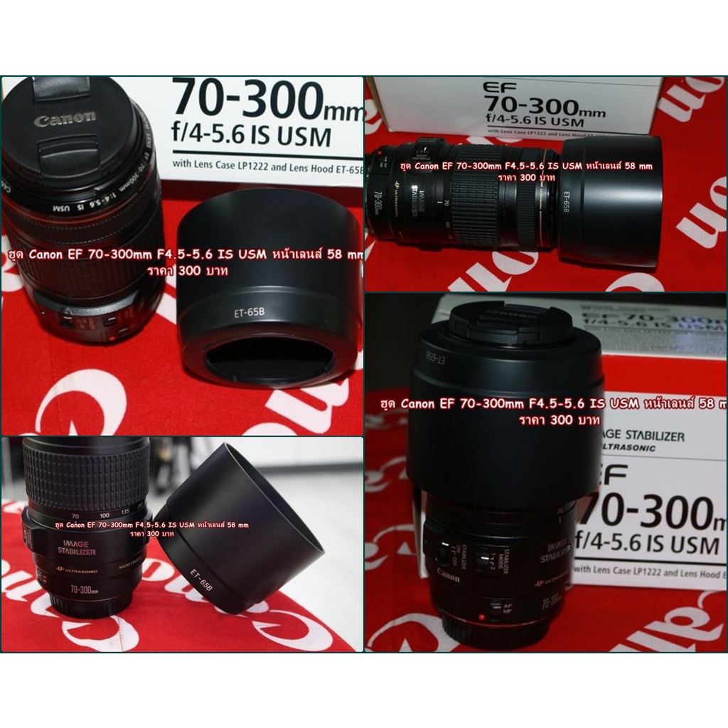 ฮูดสำหรับ Canon EF 70-300mm f/4.5-5.6 DO-IS USM / EF 70-300mm f/4.5-5.6 IS USM ตรงรุ่น มือ 1