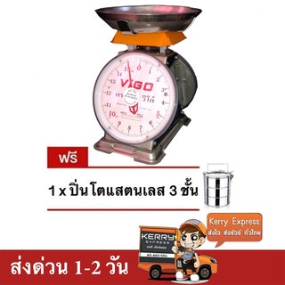 VIGO เครื่องชั่งสแตนเลส จานกลม ขนาด 15 กิโลกรัม แถมฟรี ปิ่นโต 3 ชั้น