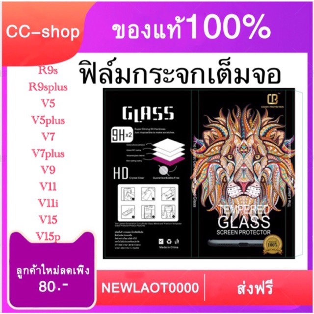 ฟิลม์กระจกเต็มจอ vivo ยี่ห้อ C/P สำหรับรุ่น R9/R9s/R9splus/V5/V5plus/V7/V7plus/V9/V11/V11i/V15/V15p