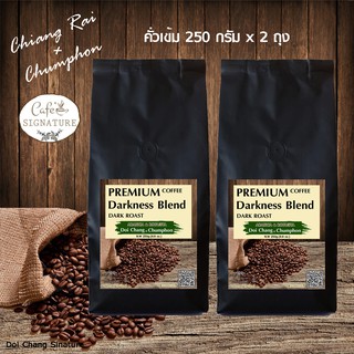 กาเเฟดอยช้าง Premium Coffee Blend คั่วเข้ม (Dark Roast) :Darkness Blend 250 g. 2 ถุง