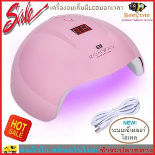 BeeStyle เครื่องอบสีเล็บเจล จอLCD ระบบเซ็นเซอร์ 12 LED UV Nail Dryer Sensor Drying All Gels Nail Art Tools Manicure 2586