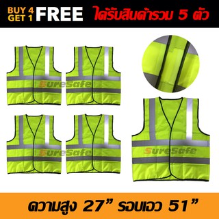 ซื้อ 4 แถม 1 Suresafe Safety Vest เสื้อสะท้อนแสง สีเหลือง รุ่นเต็มตัวตีนตุ๊กแก