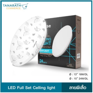 LeKise LED Full Set CEILING LIGHT - เซ็ทแอลอีดีโคมซาลาเปา ลายผีเสื้อ