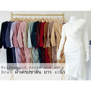 B049 ชุดเดรสสั้น ชุดราตรีสั้น ไซส์S-XXL ใส่ทำงาน ใส่ออกงาน