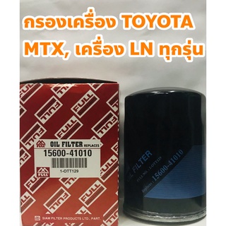 Toyota กรองเครื่อง ไส้กรองเครื่อง Toyota MTX Mighty X, LN 85, LN 90, LH 112 ยี่ห้อ FULL