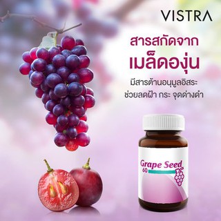 VISTRA Grape Seed 60 mg วิสทร้า เกรพ ซีด สารสกัดจาก เมล็ดองุ่น ขนาด 30 เม็ด #เส้นเลือดขอด #ลดฝ้า #บำรุงผิว 20698