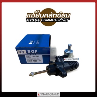 แม่ปั้มครัชบน TOYOTA KDH-COMMUTOR 5/8" BGF