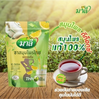 ชามาลี ชาสมุนไพรไทย ชนิดชงดื่ม MALEE Instant Powder Tea Beverage with Herbal แถมฟรี‼️ช้อนตวงให้ในถุง