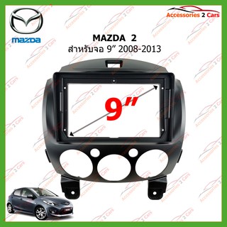 หน้ากากวิทยุตรงรุ่น MAZDA  2  จอandriod 9 นิ้ว ปี2008-2013 รหัส MA-031N