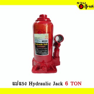 แม่แรงกระบุก แม่แรงยกรถ (แบบธรรมดา) Hydraulic jack 6 TON