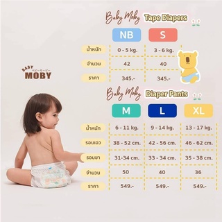 Baby Moby เบบี้โมบี้แพมเพิสเด็ก ผ้าอ้อมสำเร็จรูป