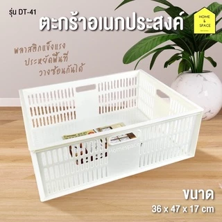 ตะกร้าพลาสติกสีขาวอเนกประสงค์ รุ่น DT-41 (แพ็ค 6 ชิ้น)
