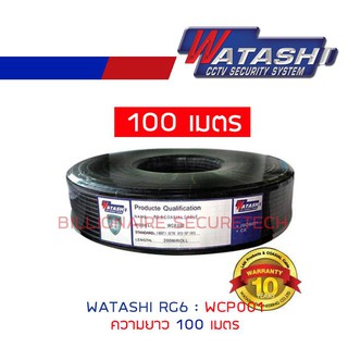 WATASHI สายสัญญาณกล้องวงจรปิด RG6 ความยาว 100 เมตร : WCP001