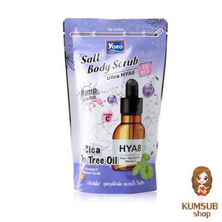 สครับ โยโกะ สูตร HYA8  Yoko เกลือสปาขัดผิว (350g)