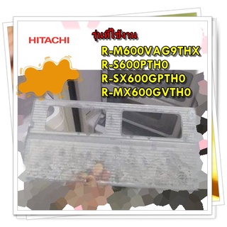 อะไหล่ของแท้/ฝาปิดด้านบนตู้เย็นฮิตาชิ/HITACHI/PTR-M600VAG*012/R-M600VAG9THX R-S600PTH0 R-SX600GPTH0 R-MX600GVTH0