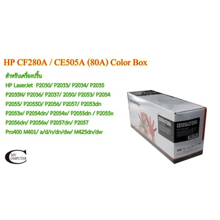 HP CF280A - CE505A (80A) Color Box ตลับหมึกพิมพ์เลเซอร์เทียบเท่า- Black 1กล่อง