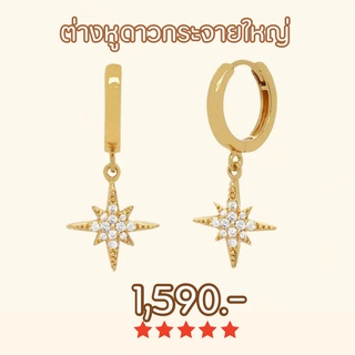 Shependence ต่างหูห่วง ดาวกระจายใหญ่ (Full Starburst Huggie Hoops Earrings)