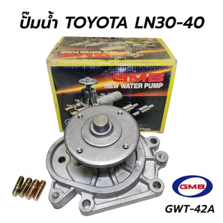 ปั๊มน้ำ TOYOTA LN30-40 (GMB) ญี่ปุ่น **โล๊ะขาดทุน