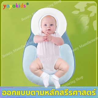 YOYOkids หมอนแก้ไขรูปหัวป้องกัน หมอนหัวทุยเด็ก ที่นอนเด็กทารก หมอนเด็ก3_6เดือน หมอนเด็ก ที่นอนเด็กอ่อน หมอนข้างเด็ก